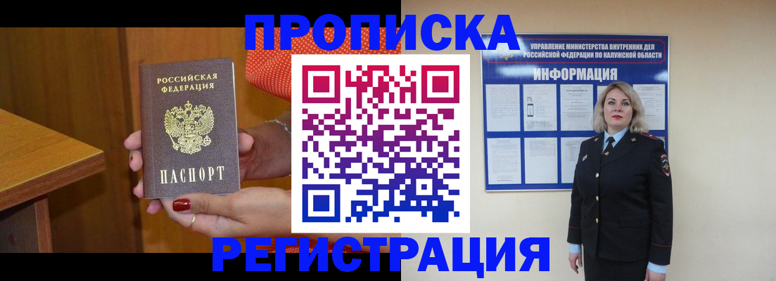 где прописаться в Рошале