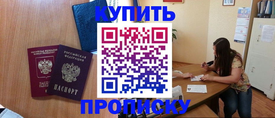 прописка для школы в Рошале