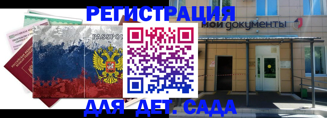 прописка для кредита в Рошале
