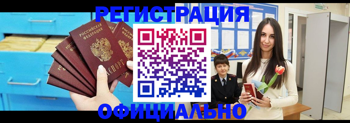 миграционный учет в Рошале